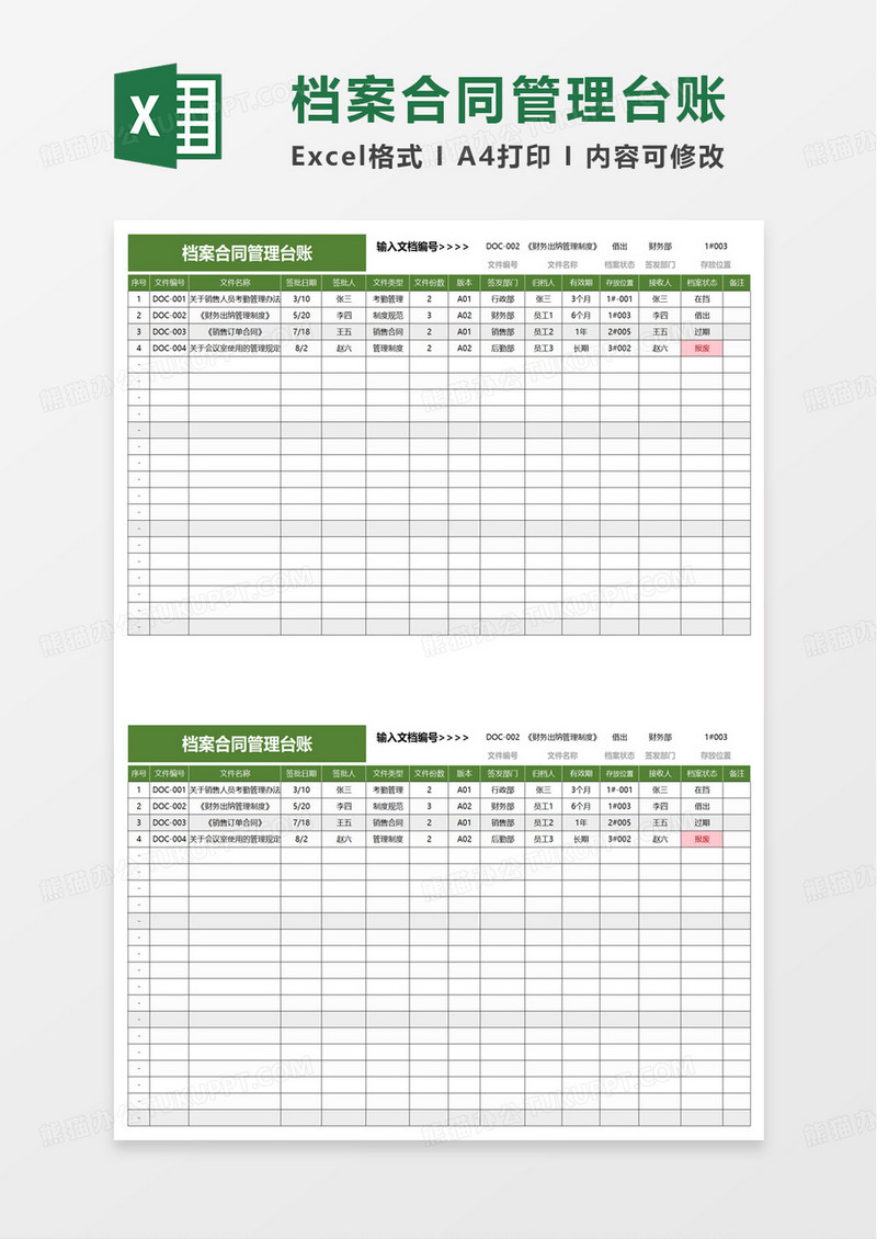 档案合同管理台账excel模板