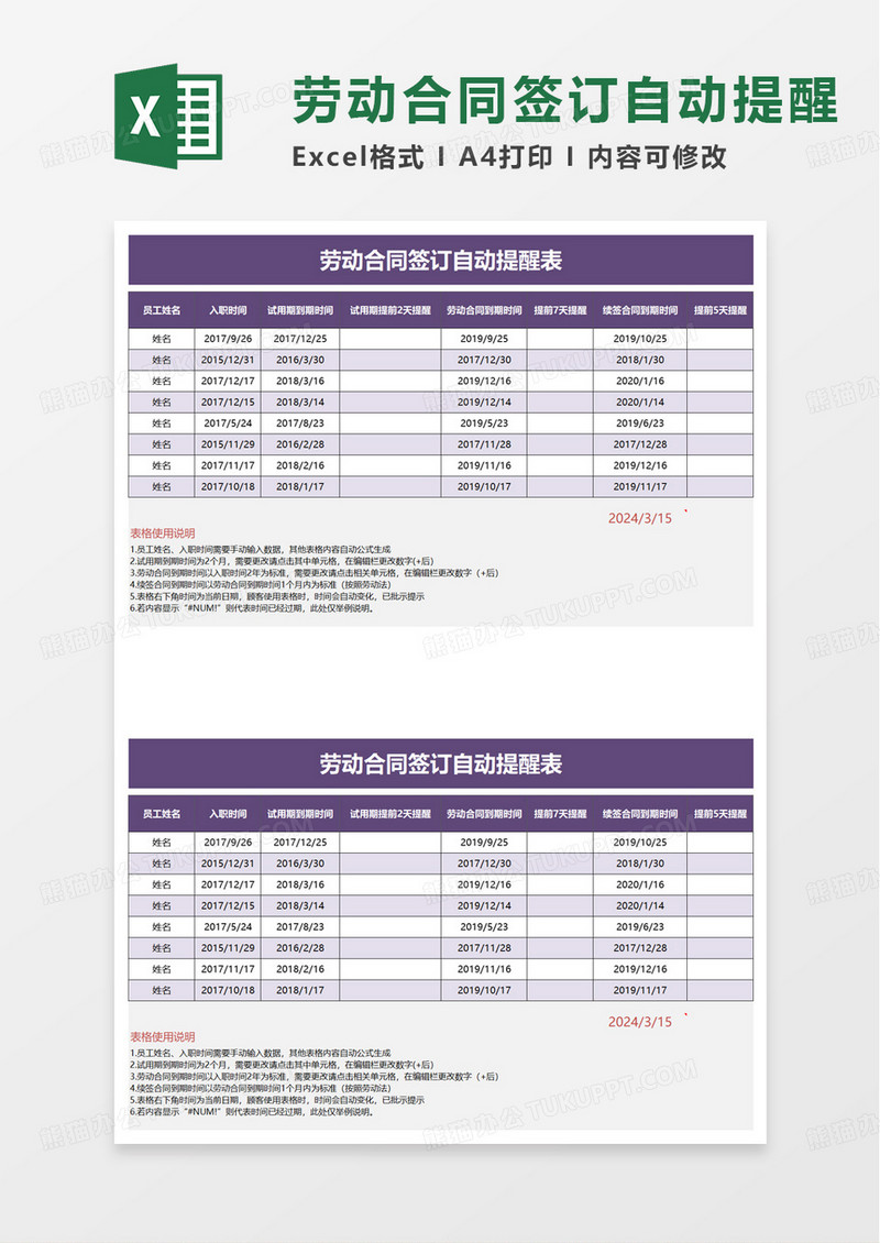 劳动合同签订自动提醒表excel模板