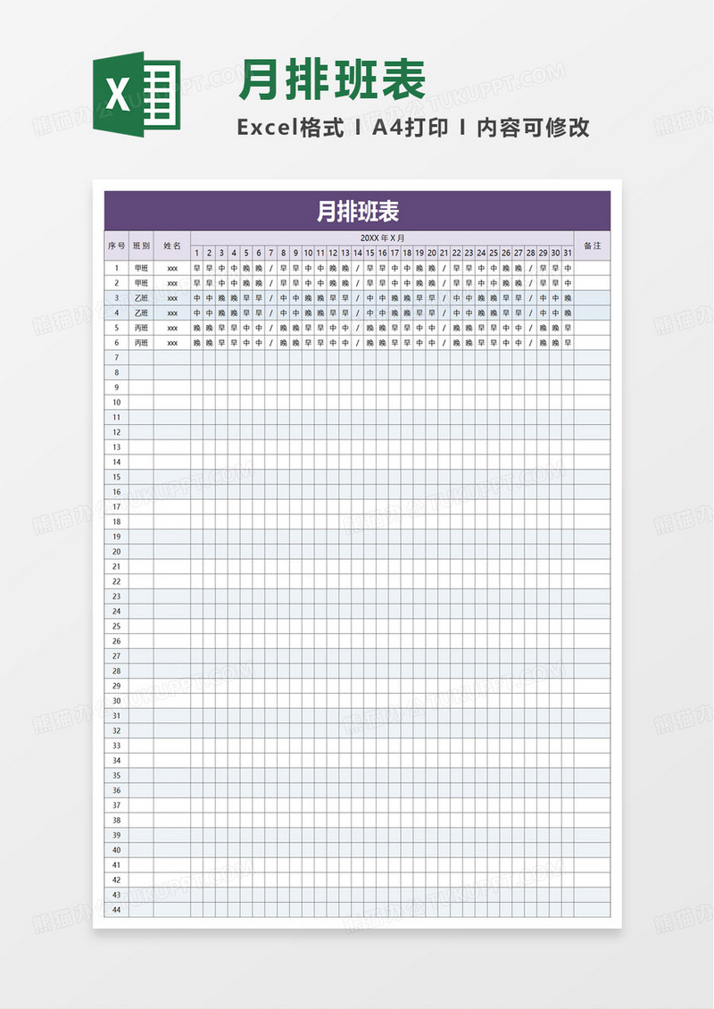 月排班表excel模板