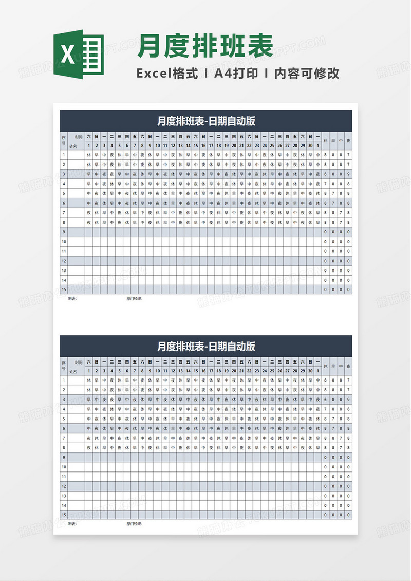 6月排班表日期自动版excel模板