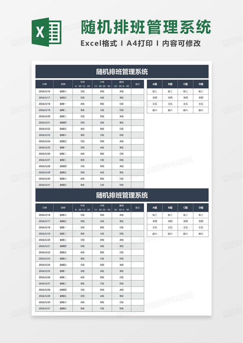 随机排班管理系统排班表excel模板