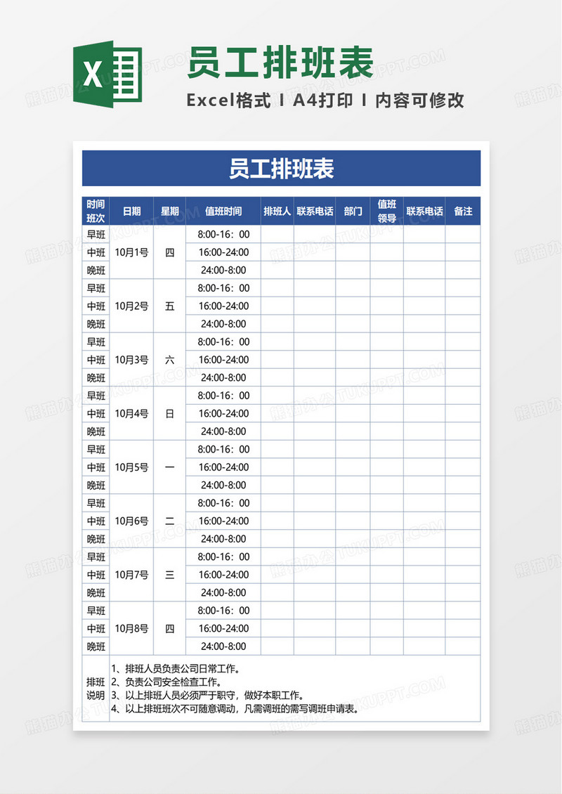 通用简洁员工排班表excel模板