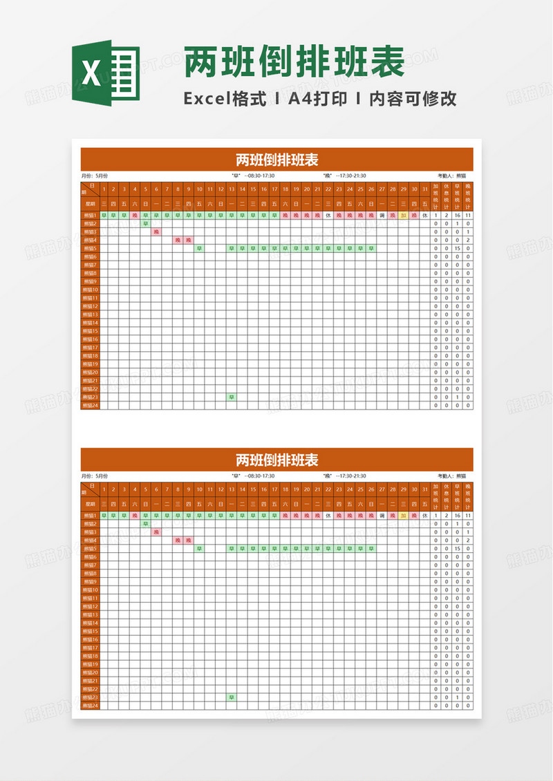 2班倒排班表自动统计excel模板