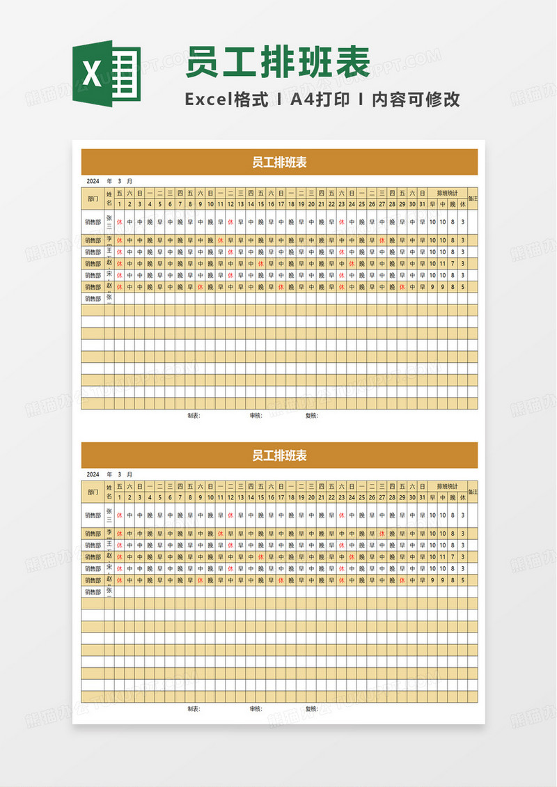 员工排班表自动统计excel模板