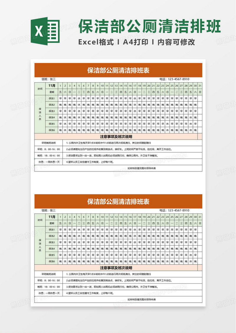 保洁部公厕清洁排班表excel模板
