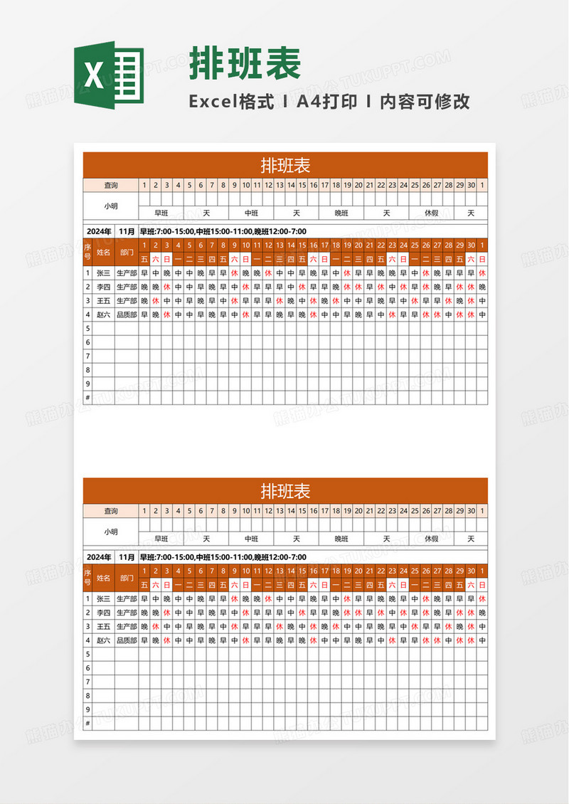 通用简约排班表excel模板