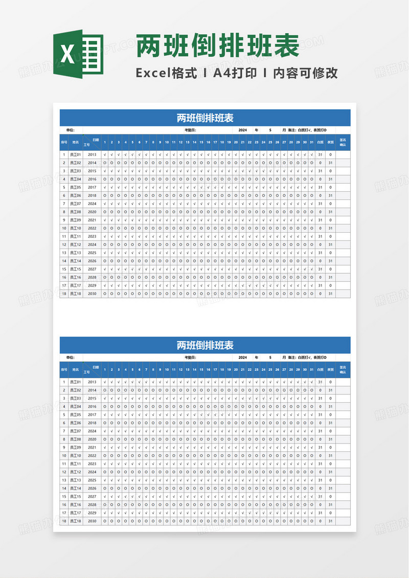 实用两班倒排班表自动统计数据excel模板