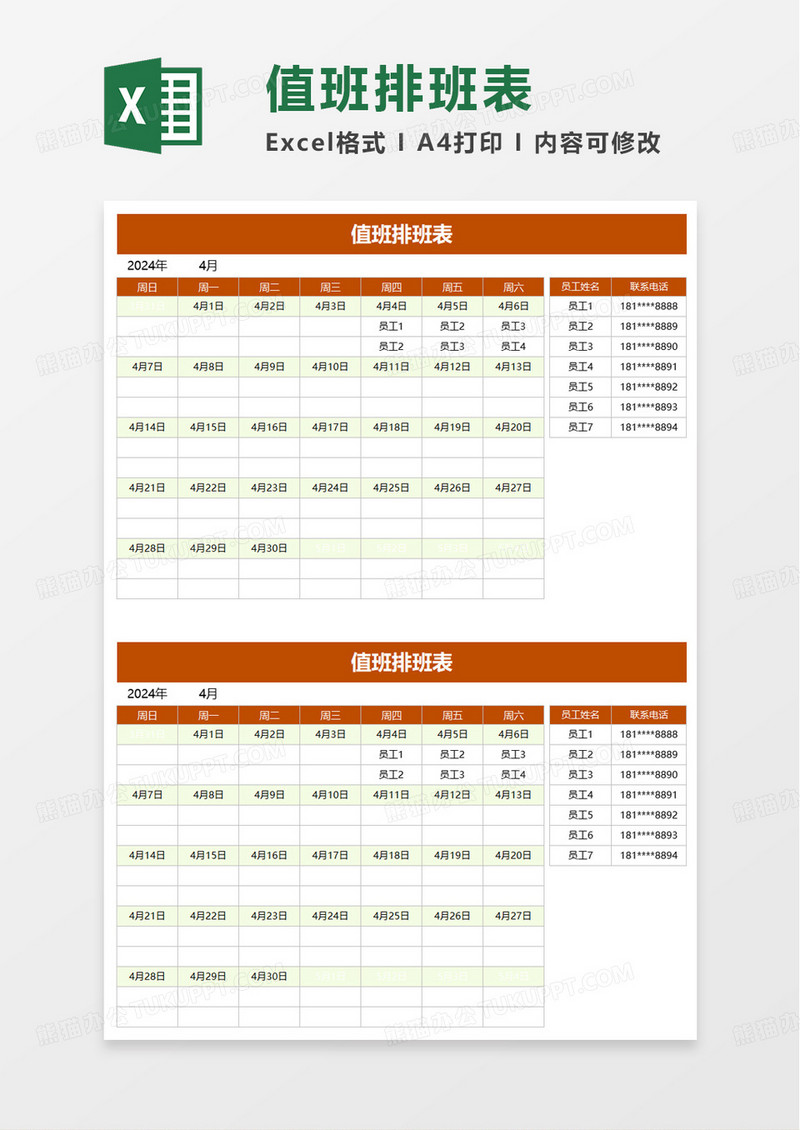 值班排班表日期自动excel模板