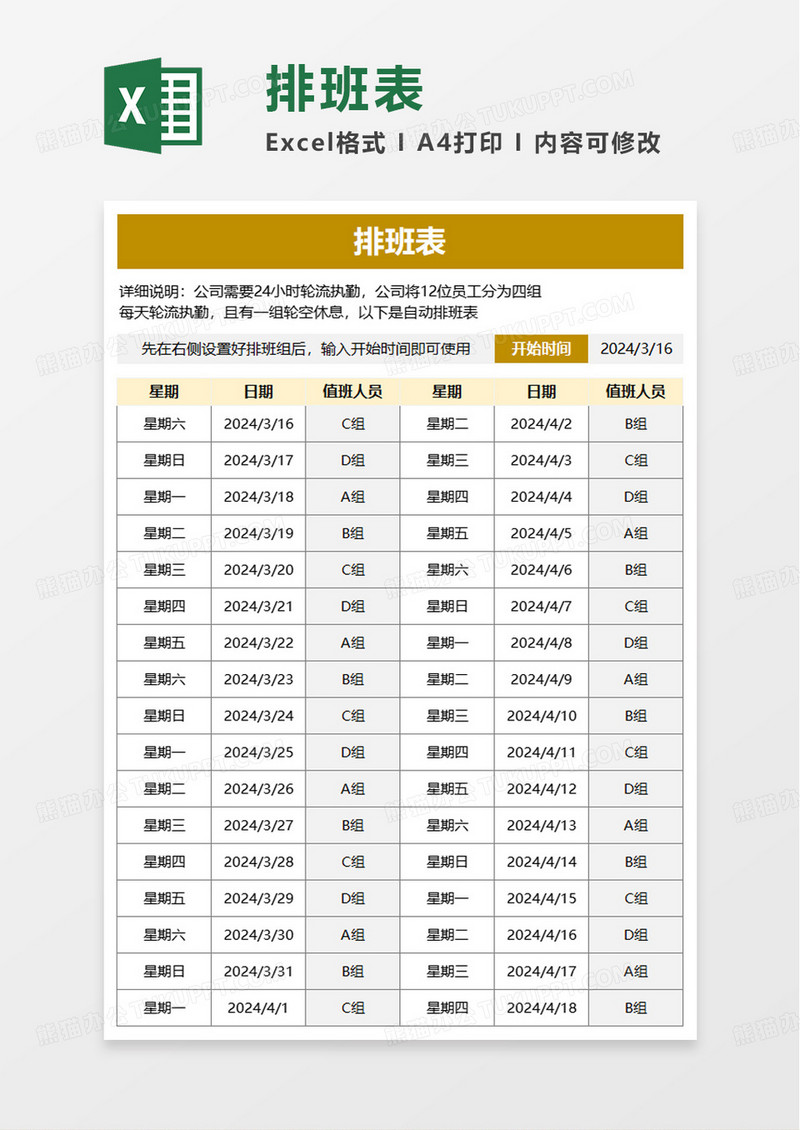 简洁简约通用排班表excel模板