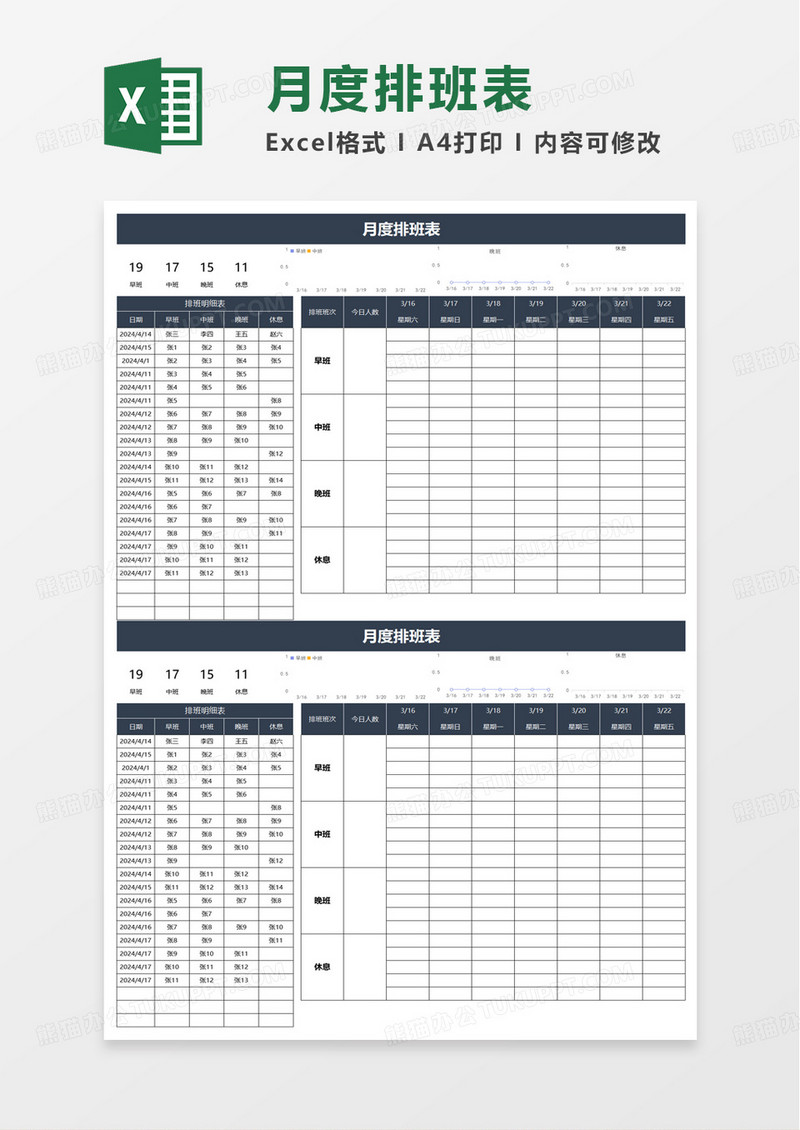 月度排班表排班自动excel模板