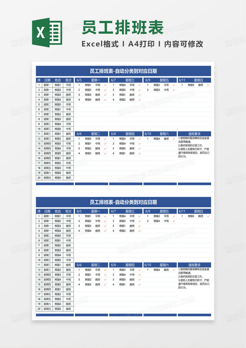 简洁简单员工排班表excel模板