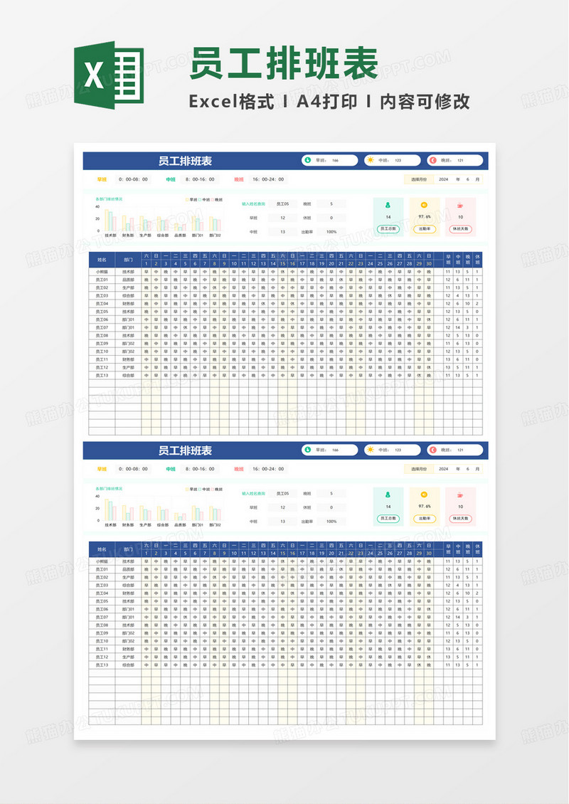 员工排班表三班次excel模板