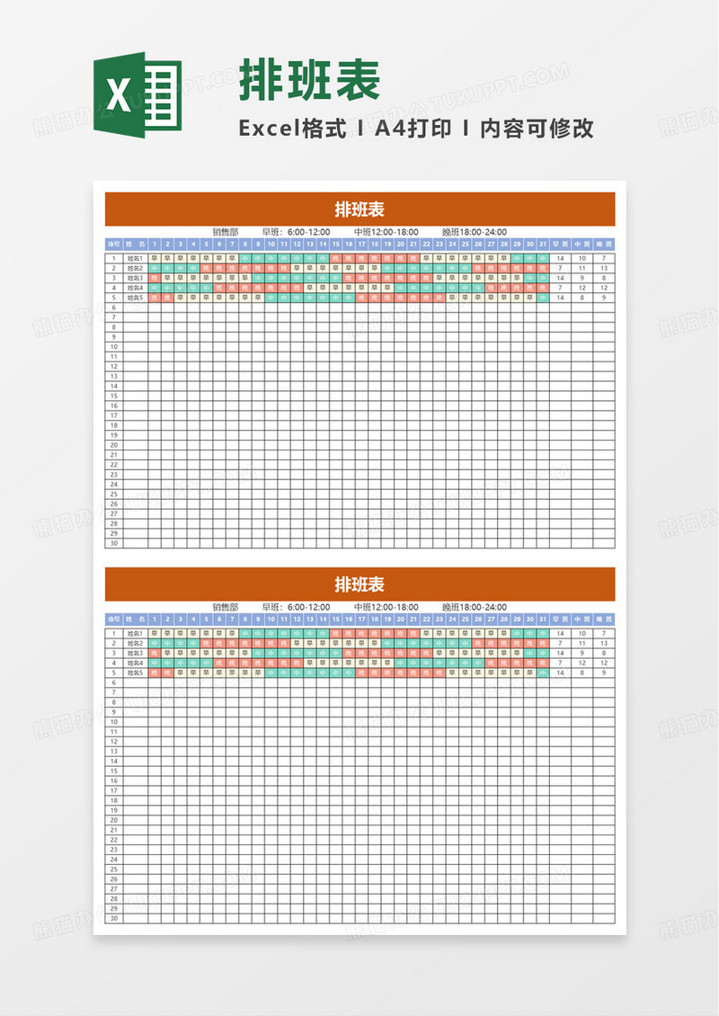 简单员工排班表excel模板