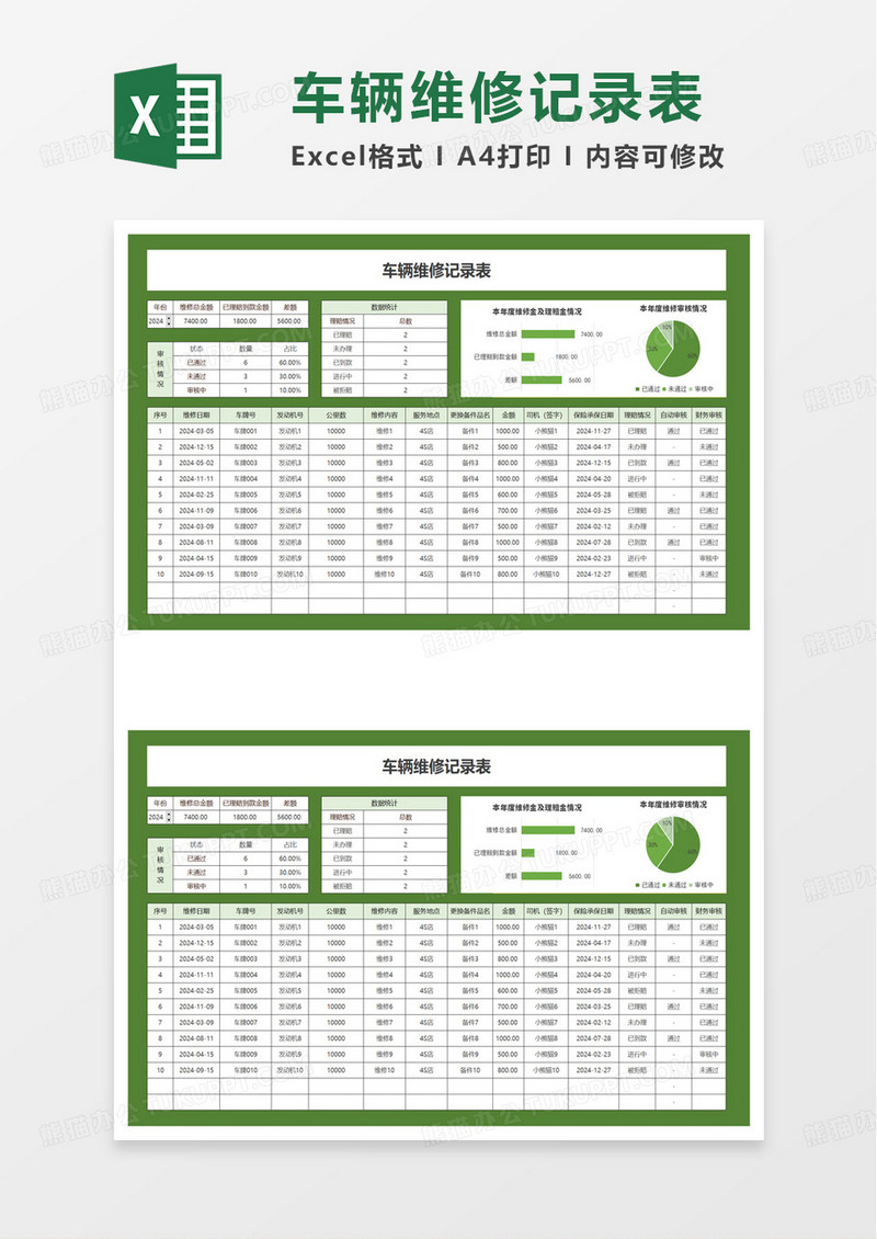 简洁简约车辆维修记录表excel模板