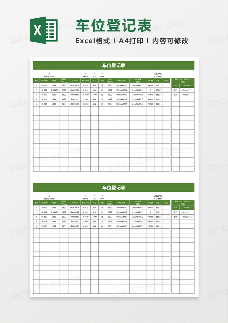 车位登记表excel模板