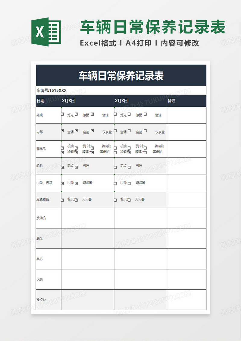 浅绿车辆日常保养记录表excel模板