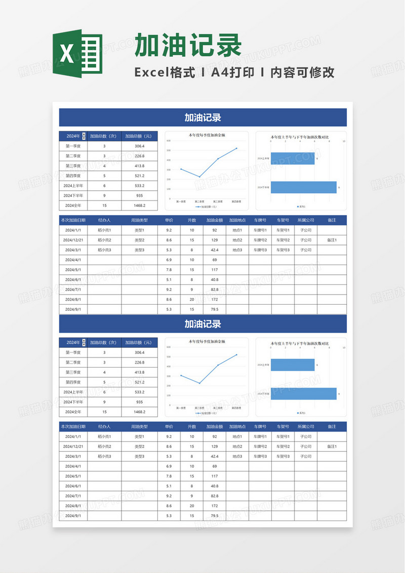 蓝色加油记录表excel模板