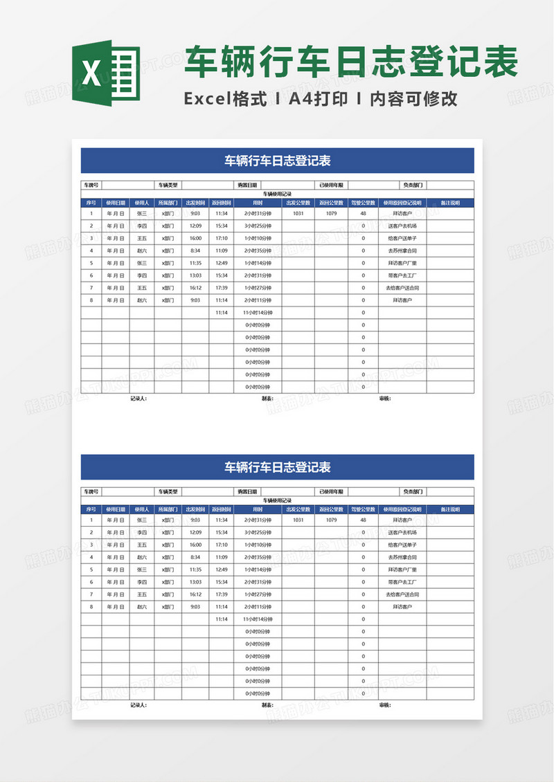 蓝色车辆行车日志登记表excel模板