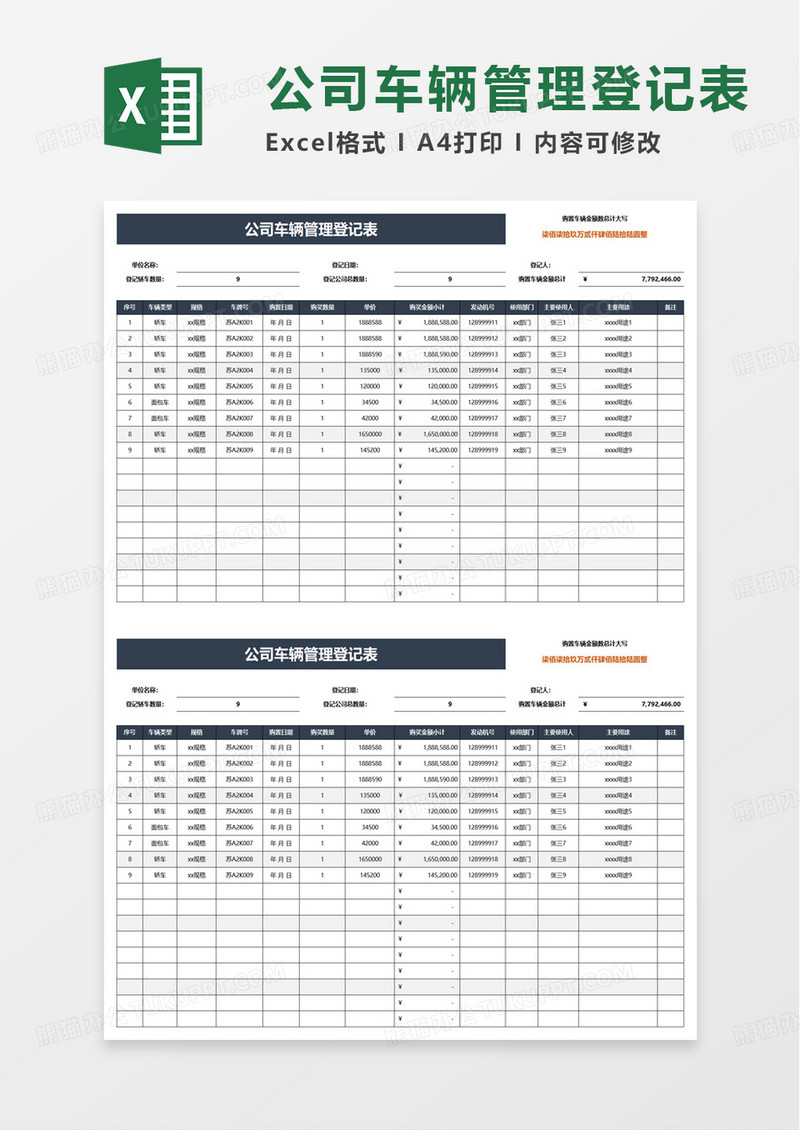 公司车辆管理登记表excel模板
