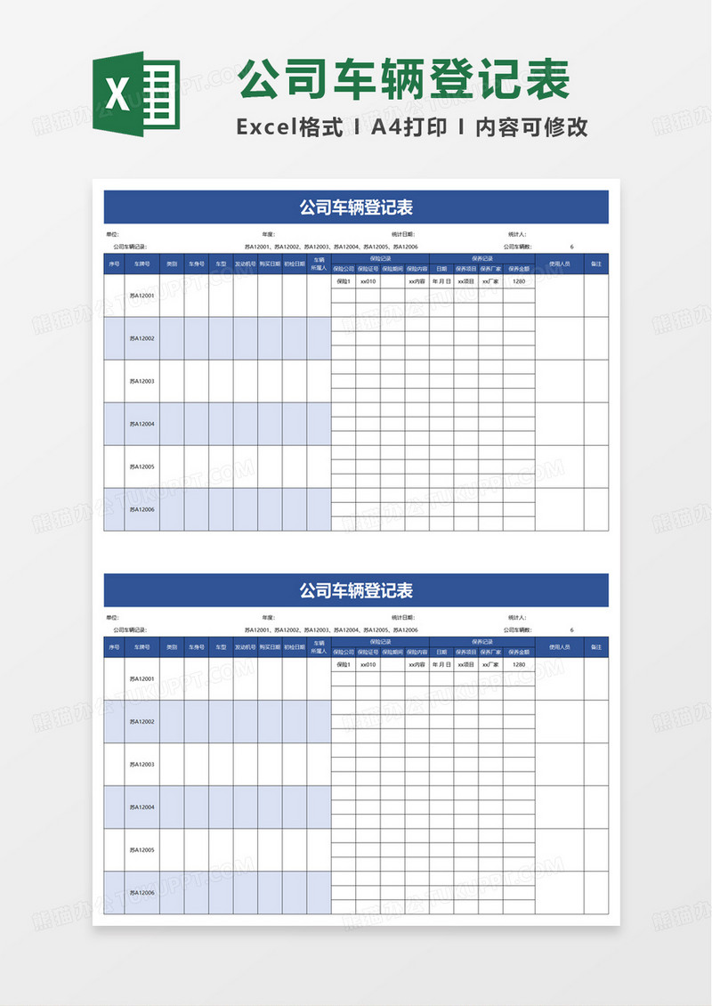 公司车辆登记表excel模板