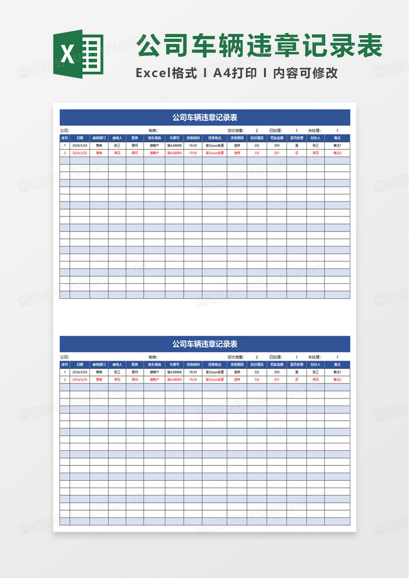 蓝色商务风公司车辆违章记录表excel模板