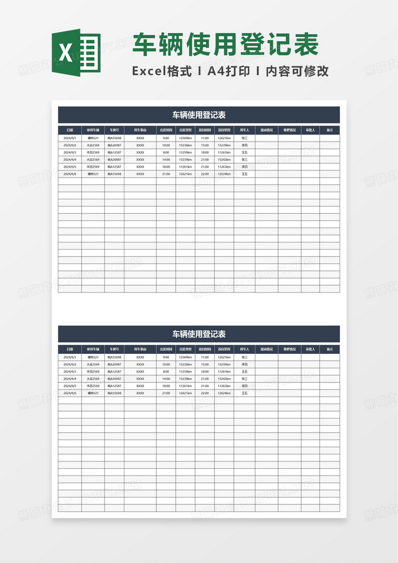 蓝色车辆使用管理登记表excel模板