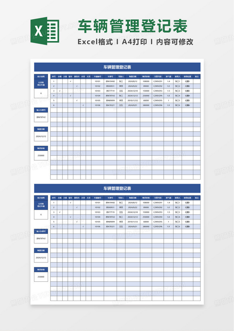 蓝色简约车辆管理登记表excel模板