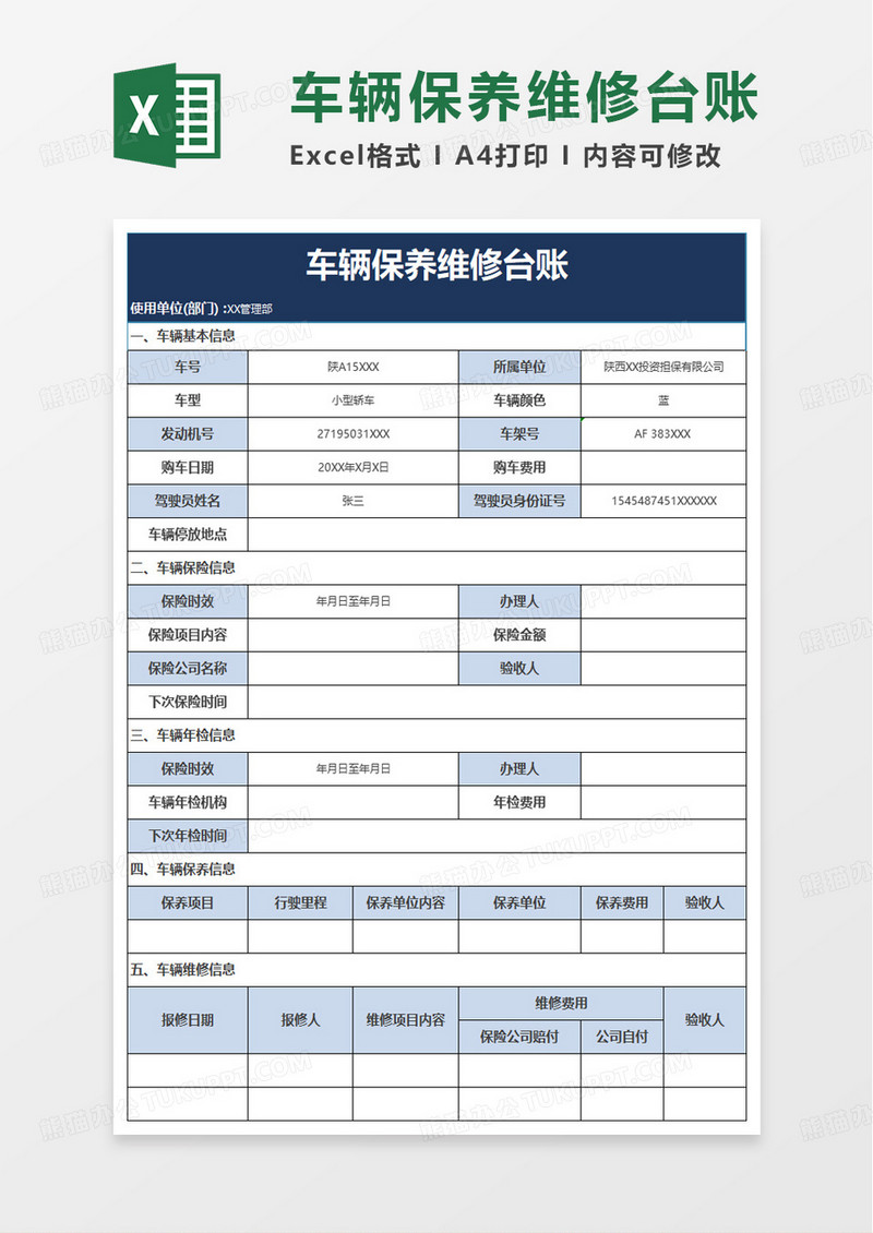 简约浅蓝车辆保养维修台账excel模板