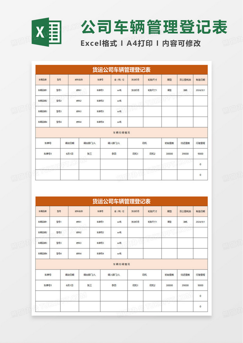货运公司车辆管理登记表excel模板