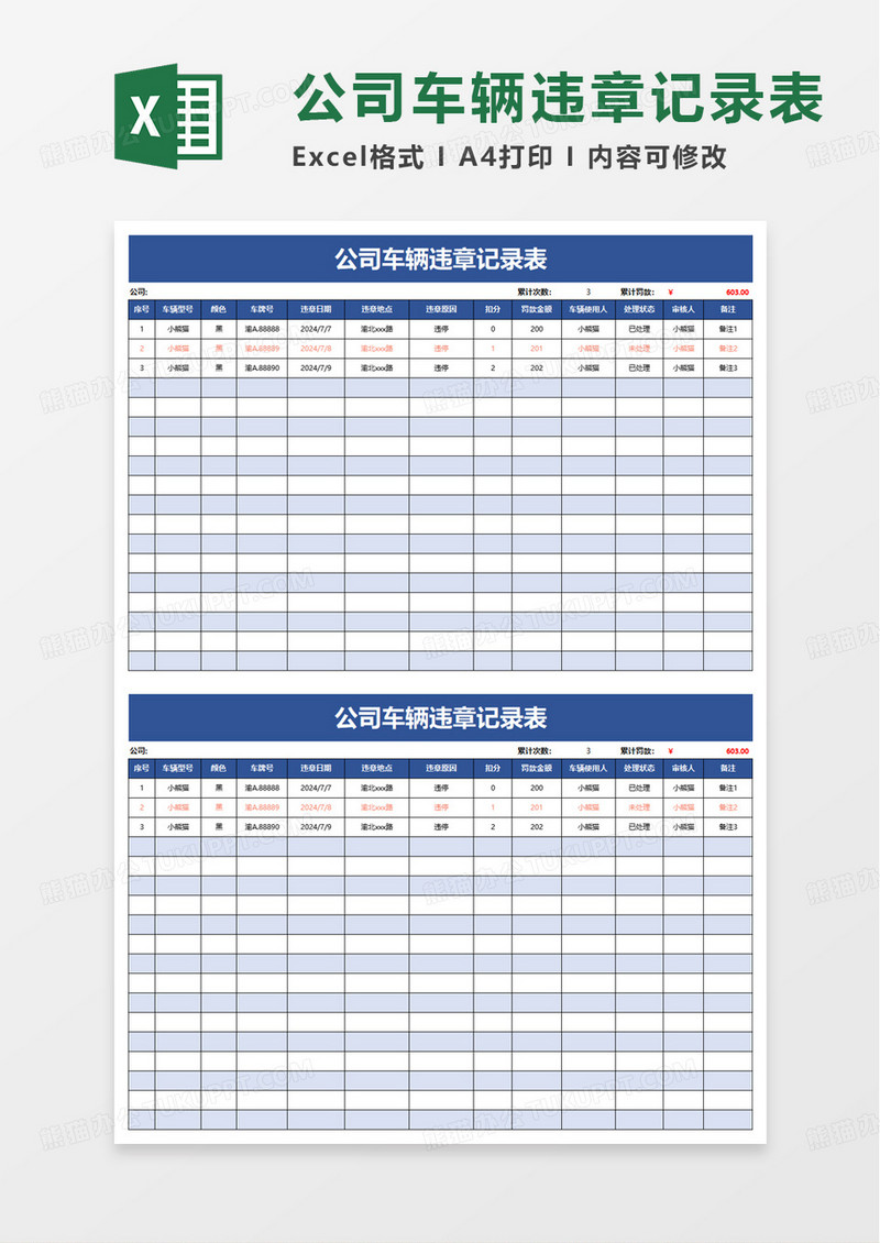 公司车辆违章记录表excel模板