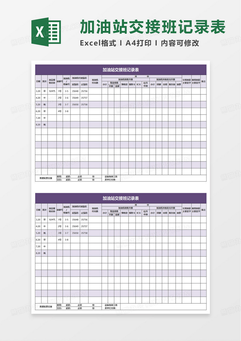 加油站交接班记录表excel模板