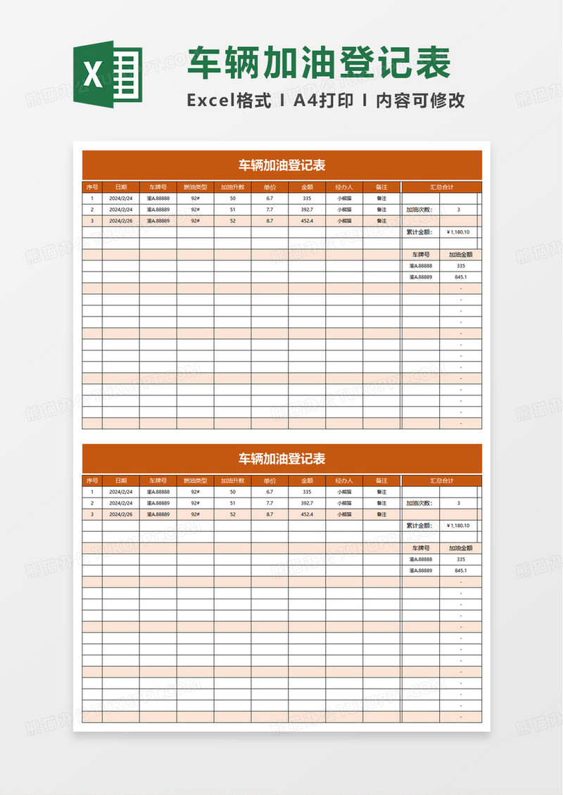 商务风车辆加油登记表excel模版