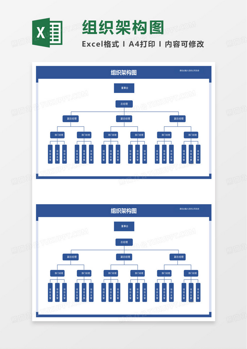 蓝色简约组织架构图excel模板