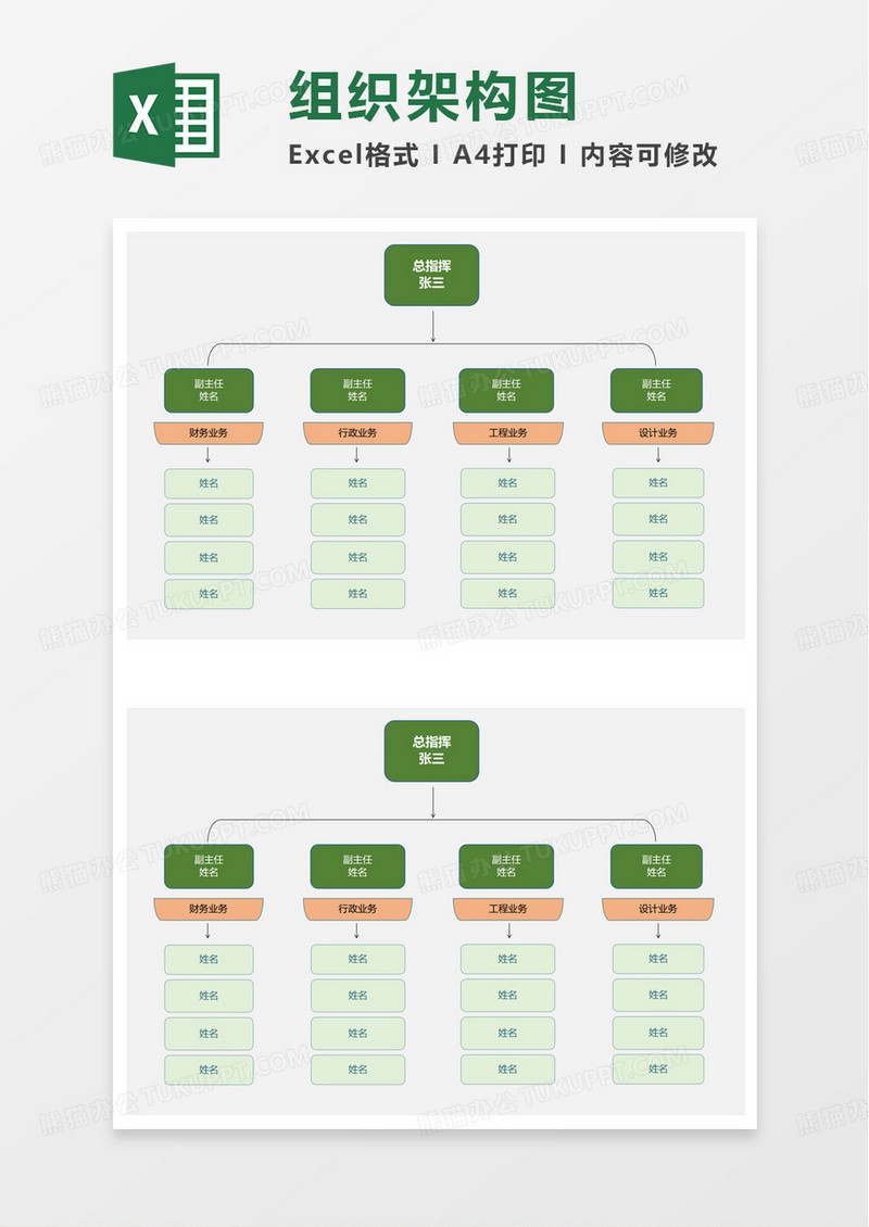 简单简约组织架构图excel模板