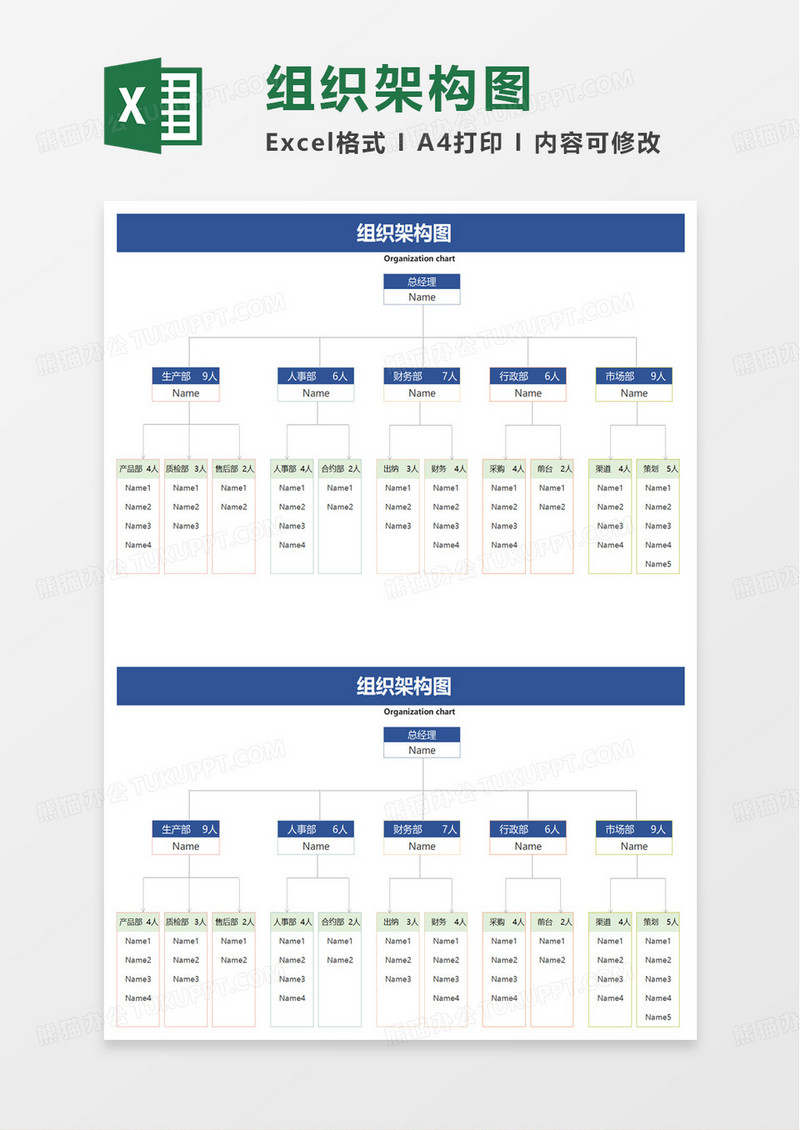 蓝色简洁组织架构图excel模板