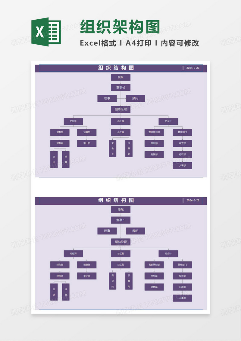 组织架构图-结构图excel模板