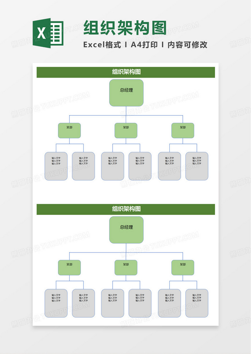 绿色简单公司组织架构图excel模板