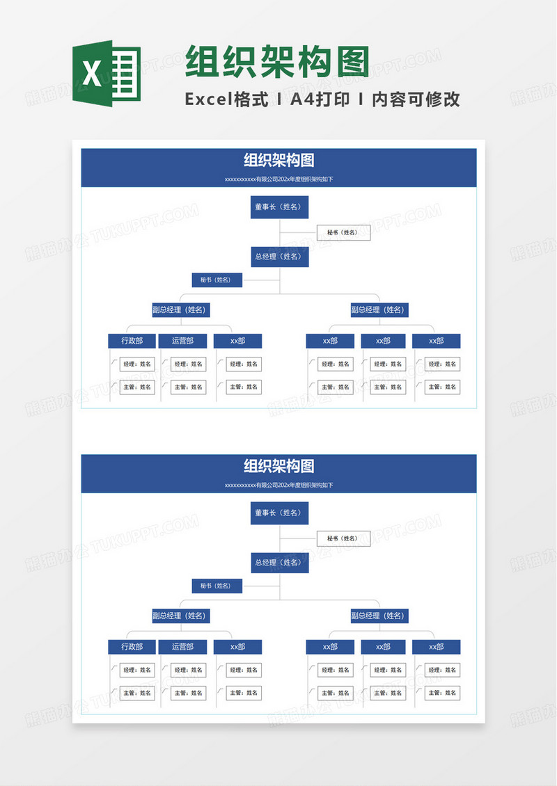 简洁实用组织架构图excel模板