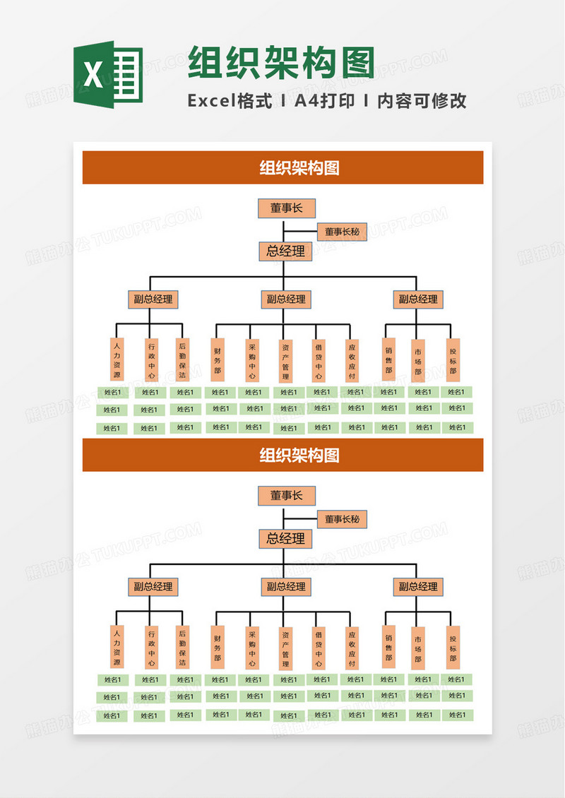 简洁通用简约组织架构图excel模板