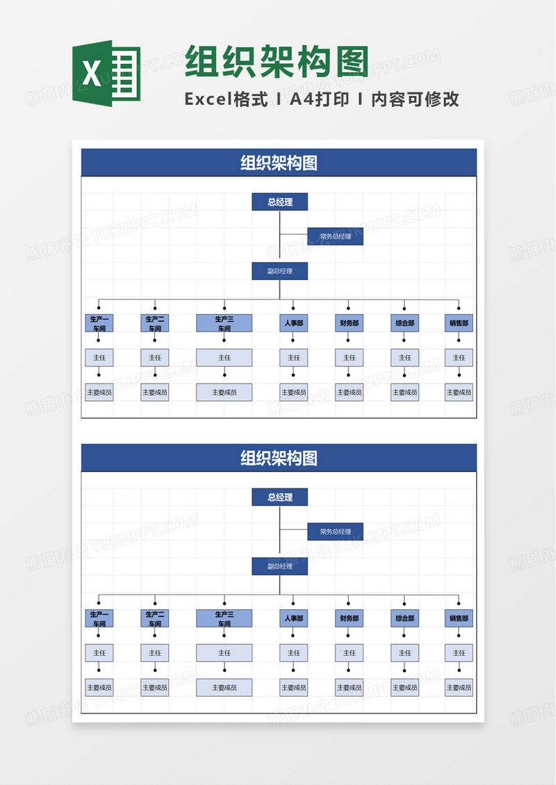 简洁商务组织架构图excel模板