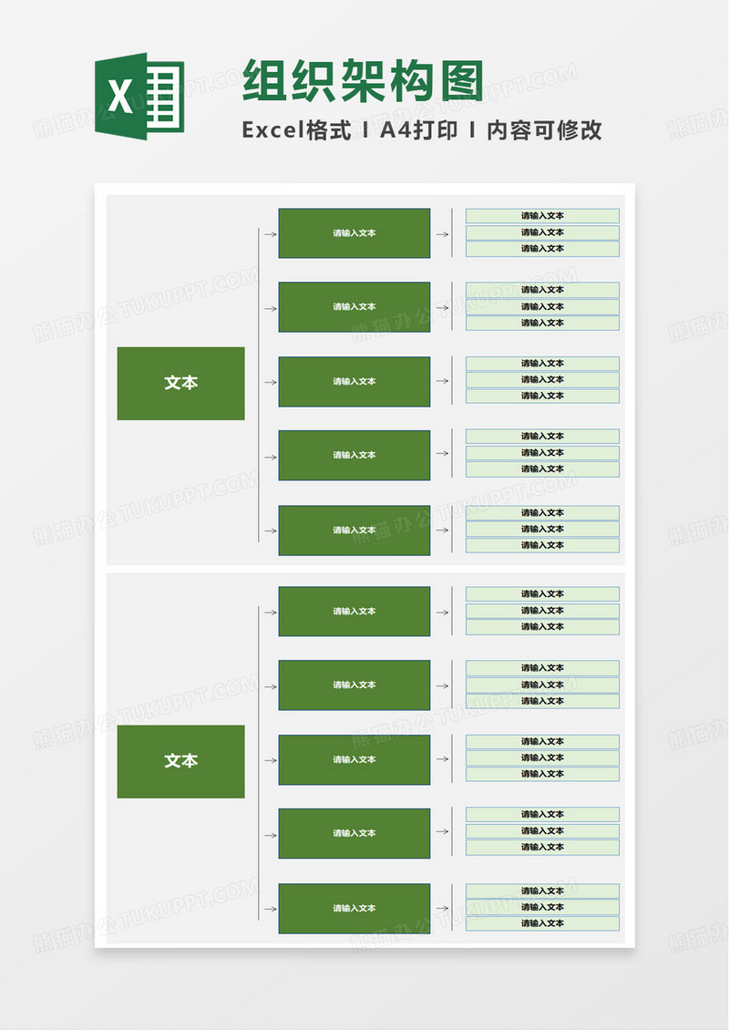 商务风绿色组织架构图excel模板