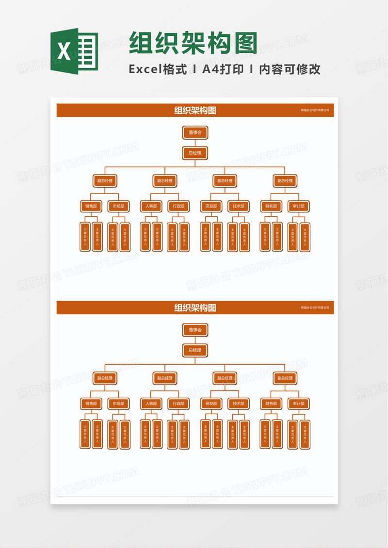实用简洁组织架构图excel模板