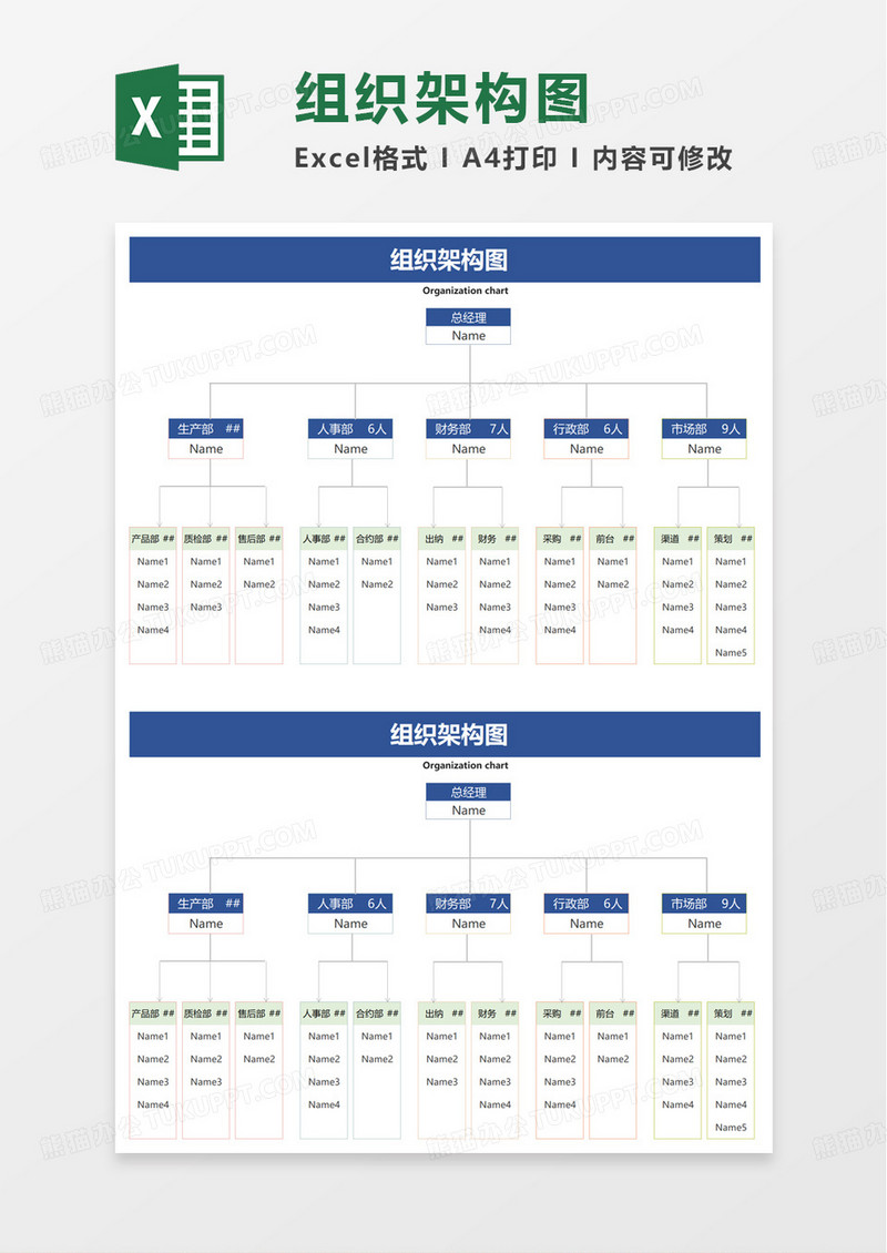 蓝色商务简洁组织架构图excel模板