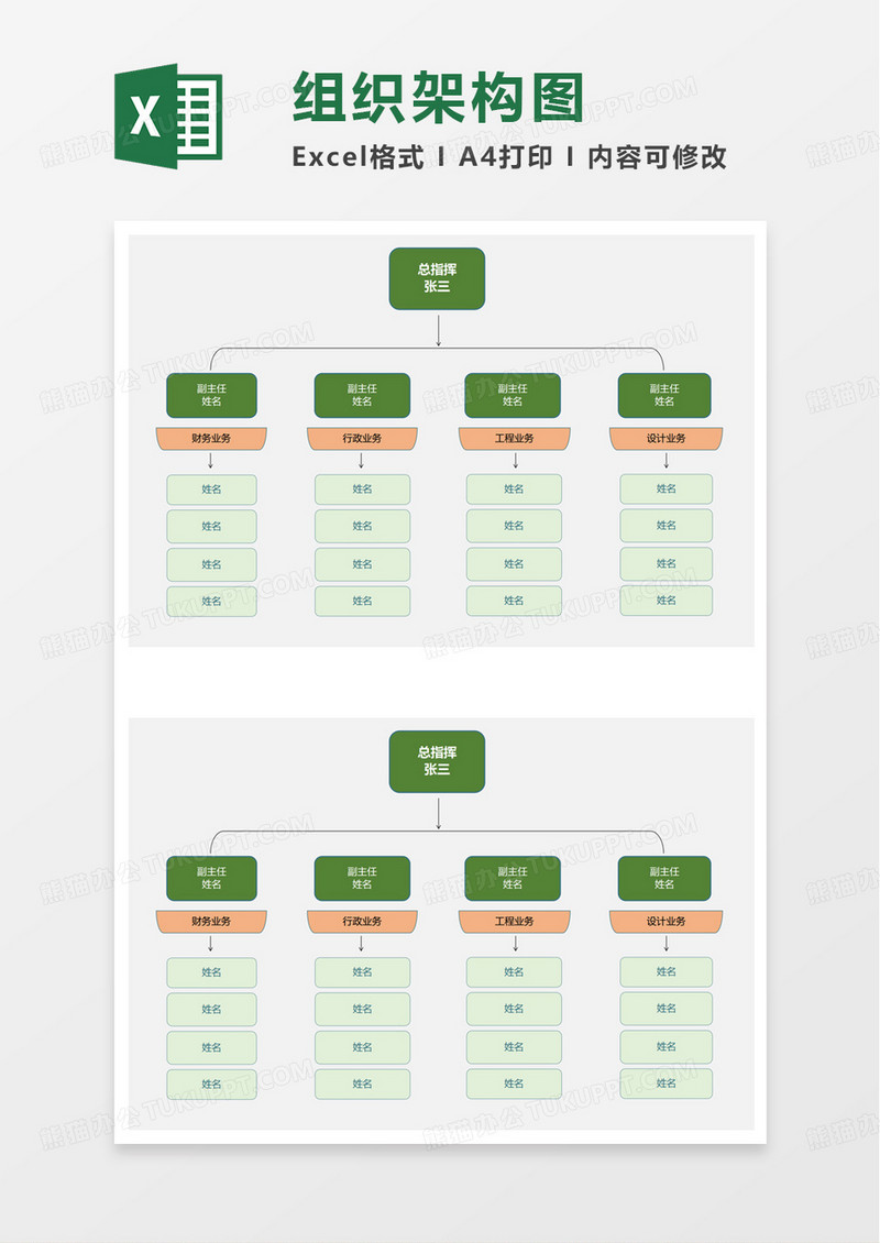 蓝色商务简洁简约组织架构图excel模板