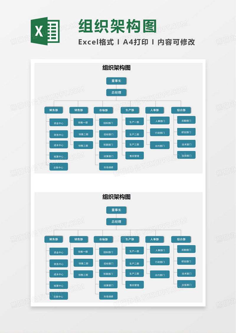 蓝色通用组织架构图excel模板
