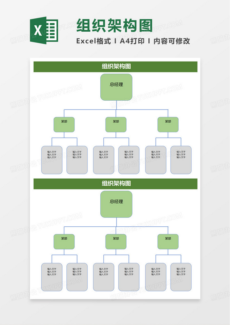 绿色实用公司组织架构图excel模板