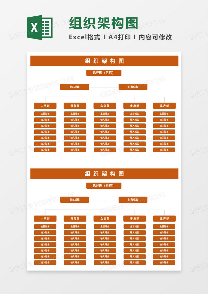 简洁橙色组织架构图结构图excel模板