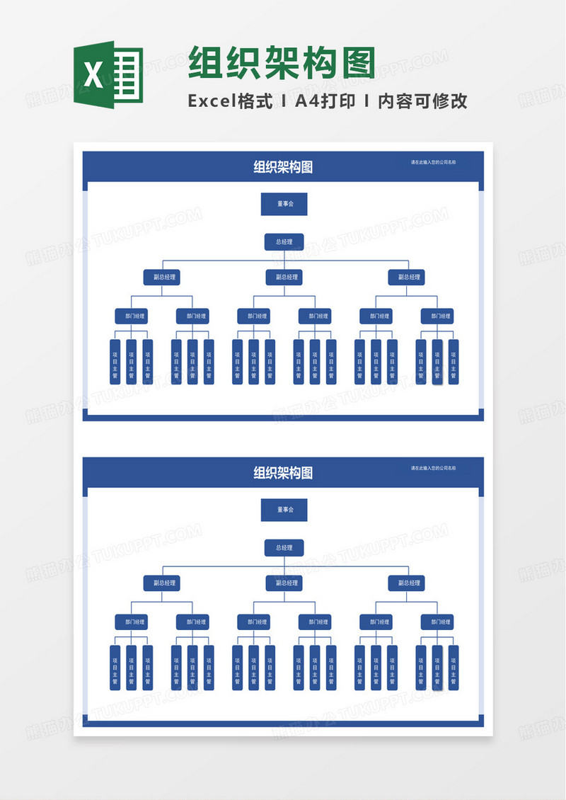蓝色商务风组织架构图excel模板