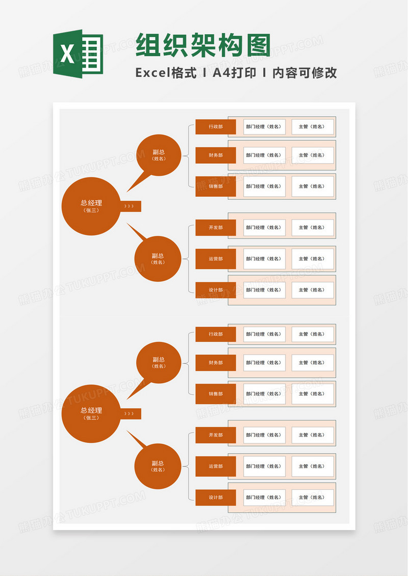 简洁组织架构图excel模板