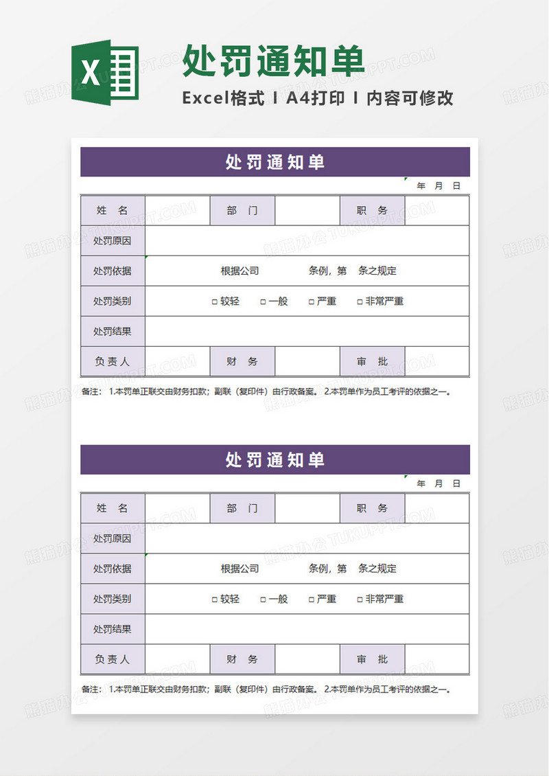 处罚通知单excel模板